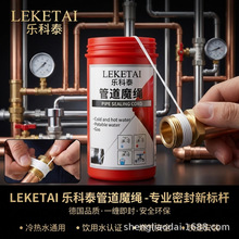 管道魔绳定制160米饮用水密封线金属螺纹耐高温可回调生料带