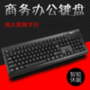 Keyboard suitable for games, business version