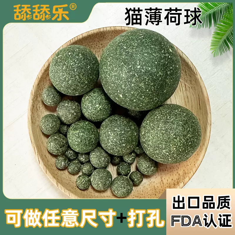 跨境猫薄荷球磨牙洁齿猫咪玩具 多规格宠物玩具外贸打孔现货速发