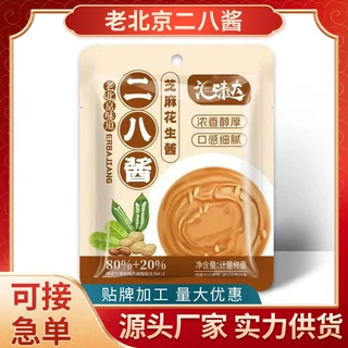 花生芝麻酱摆摊拌凉菜凉面调味酱火锅涮羊肉麻辣烫蘸料袋装二八酱