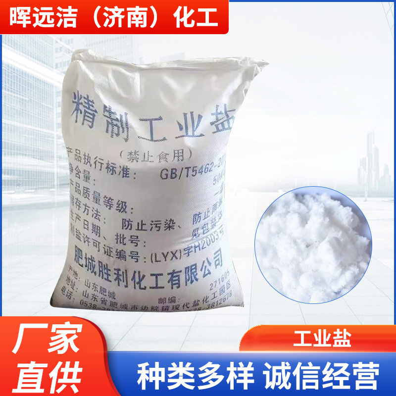 Wholesale refined industrial salt laundry detergent washing thickener water treatment small particles fine salt sodium chloride industrial salt