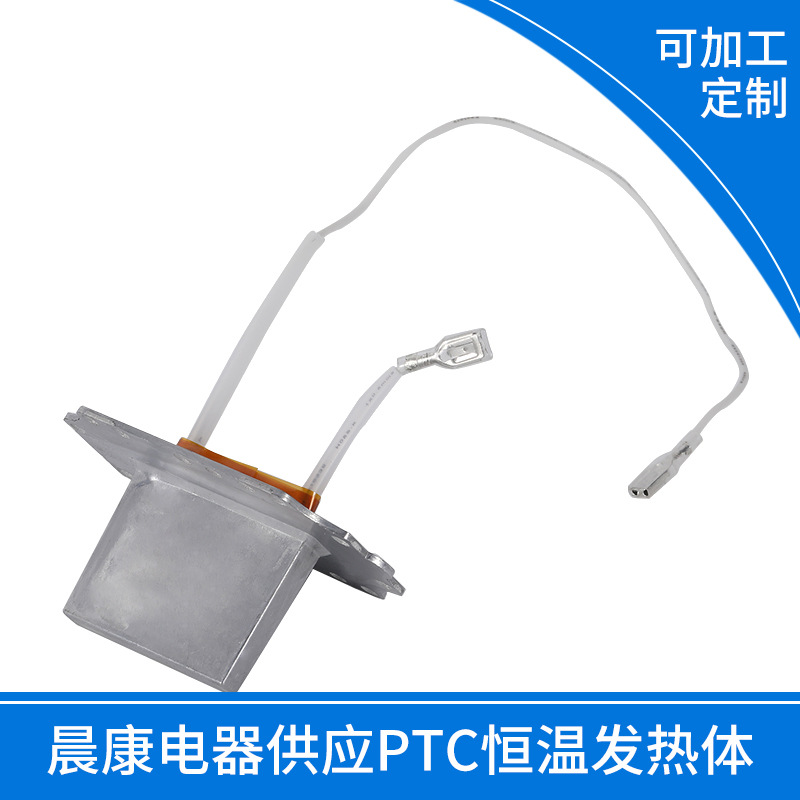 宁波余姚厂家小家电组件 潜入式液体加热组件 ptc恒温发热器