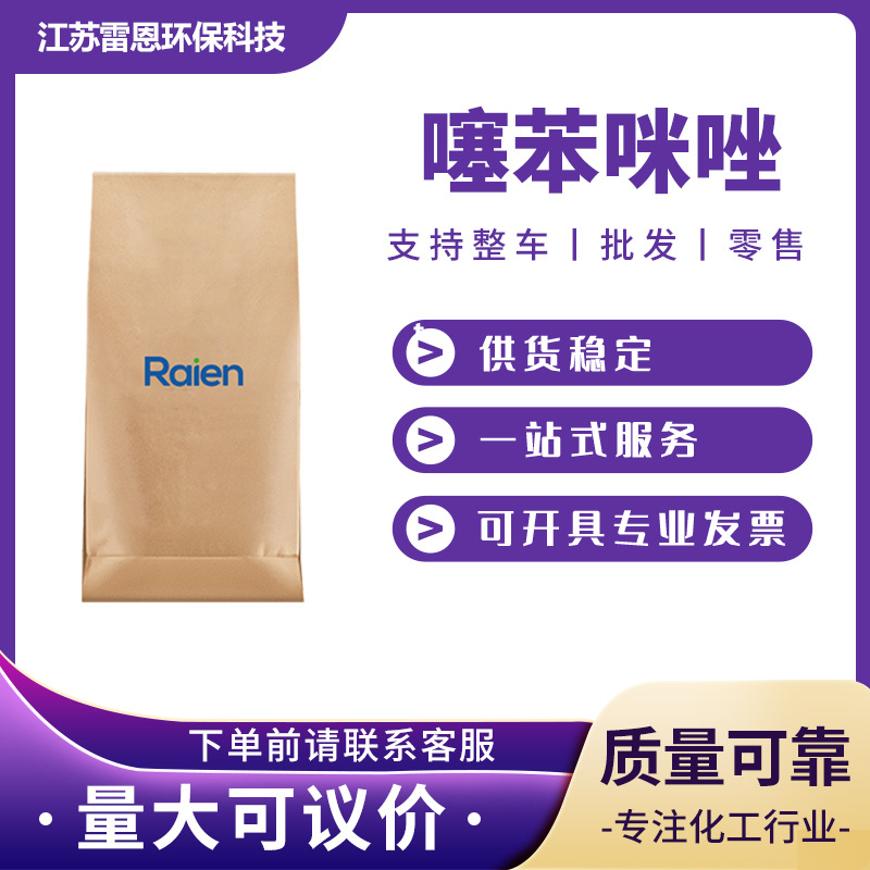 噻苯咪唑 148-79-8 有机合成中间体 防腐保鲜剂 现货