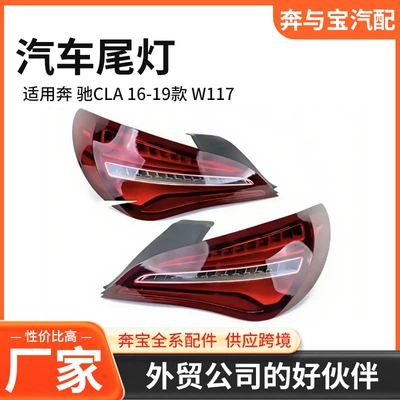 Tail light Models W117 Tail Light