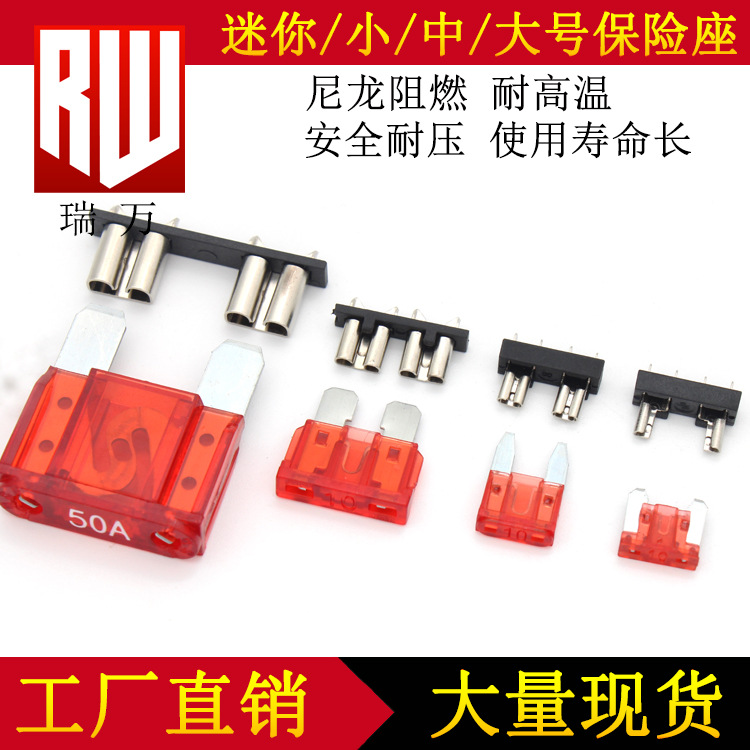 汽车保险丝夹 大号 中号 小号 迷你 汽车 保险丝座 插片保险丝片