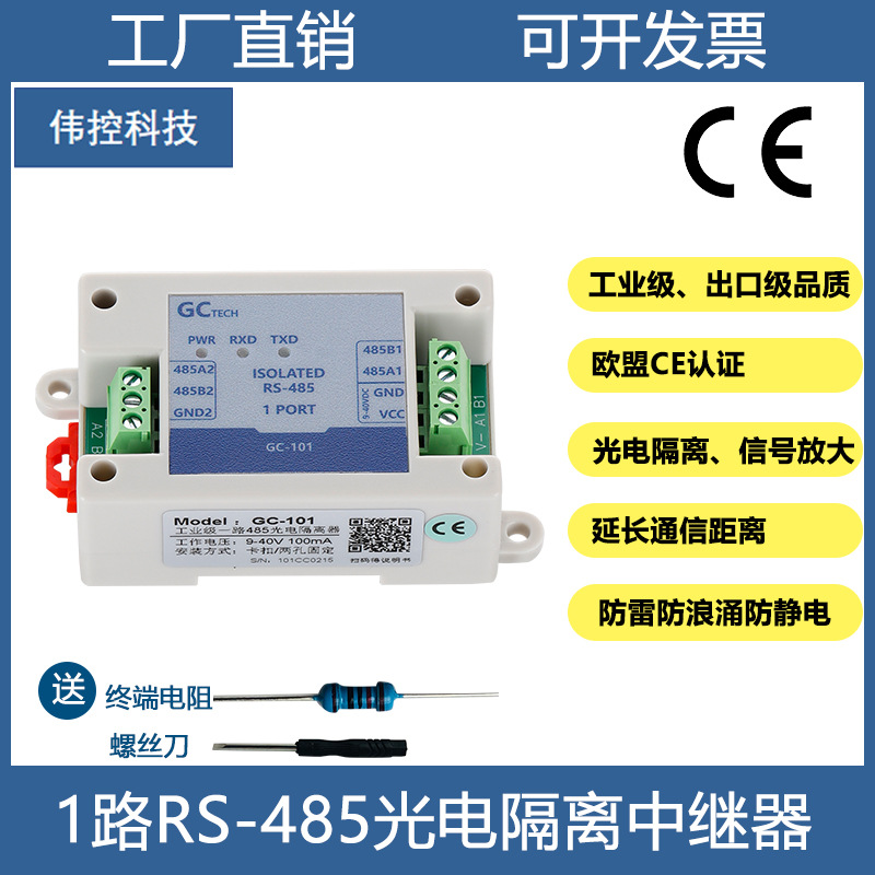 RS485隔离器中继器集线器rs485光电隔离信号放大延长器防雷防静电