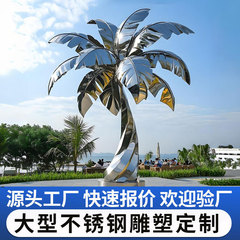 镜面树形不锈钢雕塑金属镂空艺术装饰摆件户外城市游乐园景观雕塑