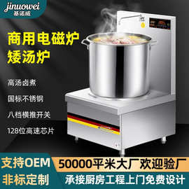 大功率电磁灶矮汤炉低汤炉酒店饭堂卤水炉厨房炊事设备商用电磁炉