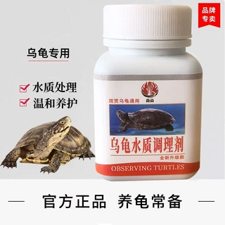 乌龟专用水质调理剂乌龟水龟烂壳腐皮白眼锦鲤鹦鹉鱼白点白毛水霉