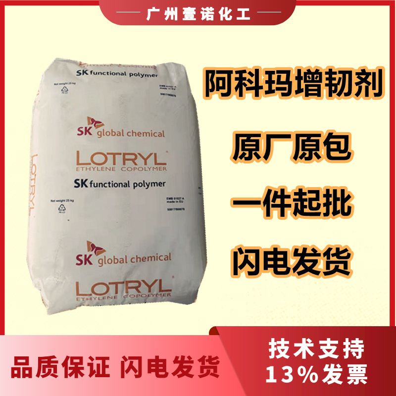 阿科玛EMA增韧剂PC耐应力开裂改性剂柔性薄膜母粒载体29MA03T