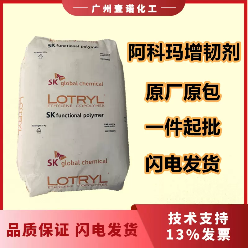 阿科玛EMA增韧剂PC耐应力开裂改性剂柔性薄膜母粒载体29MA03T