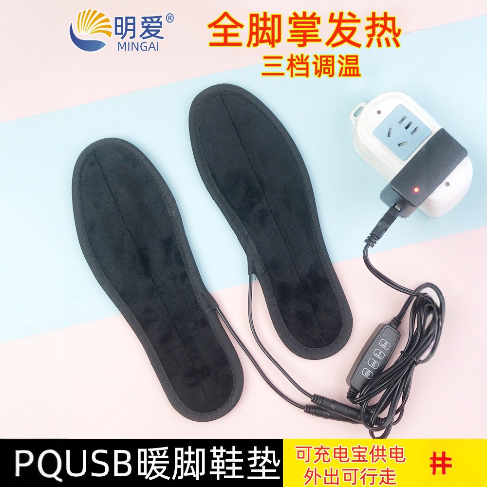明爱USB插电发热鞋垫电暖鞋垫USB电热电加热垫暖脚宝充电冬季办公