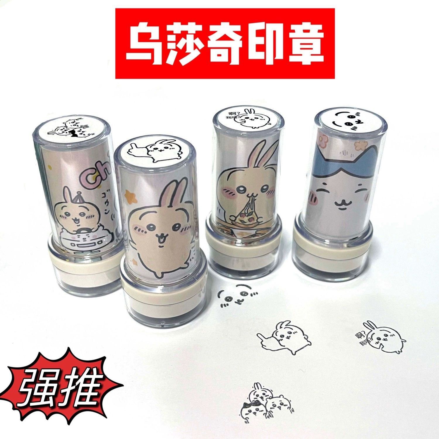 우사치의 네 가지 스타일 [아기 세 명 + 나 + 제스처 + 표정] (인쇄 잉크 포함)