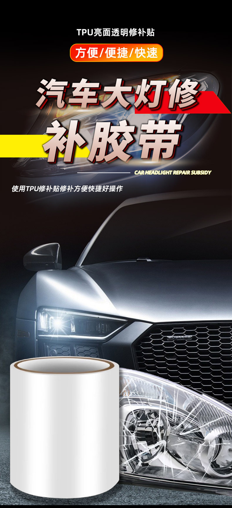 Car Lamp Repair Tape Special TPU Waterproof Tape for Car Lamp Damage and Leakage