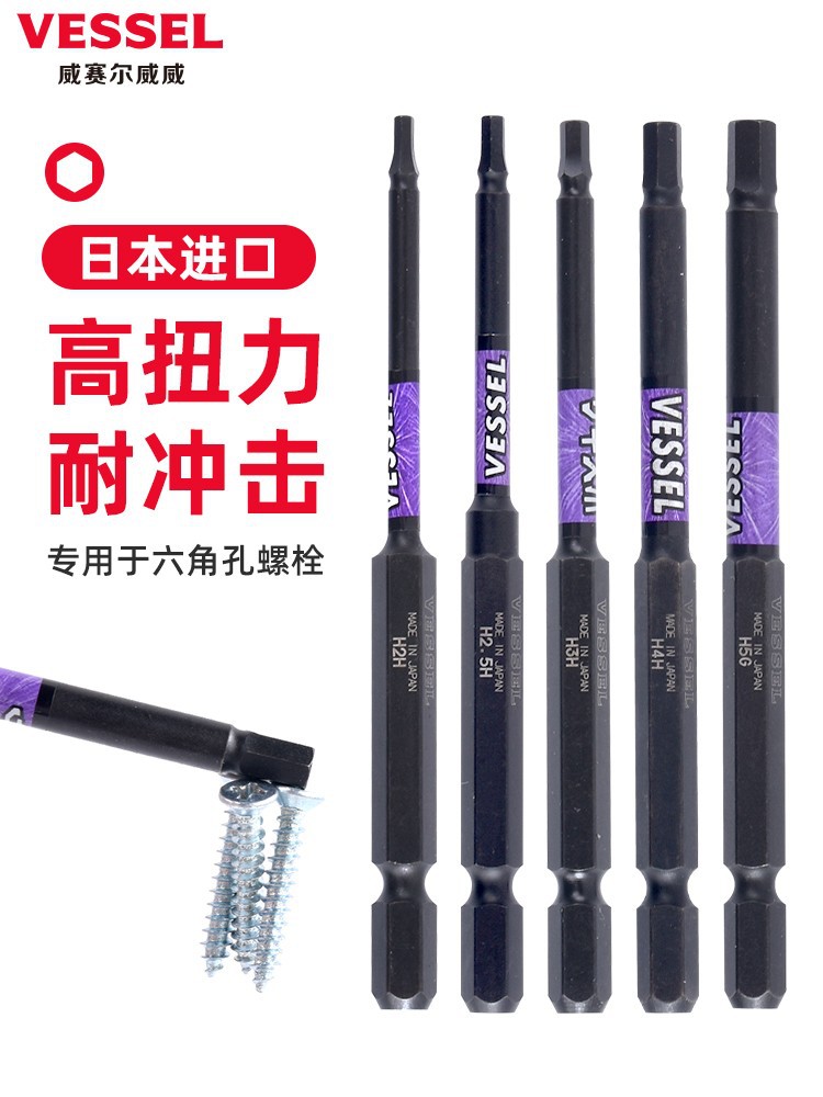 日本进口威威批头黑色炫人魂加硬内六角批头强磁性电动批头螺丝刀
