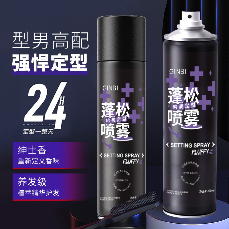 吟美蓬鬆定型噴霧清爽持久定型噴霧髮膠發泥髮蠟干發免洗噴霧