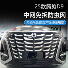 25種類の勢いD9防虫網の中の網水タンク保護網の留め具に適用して、自動車用品を解体しないで改造する