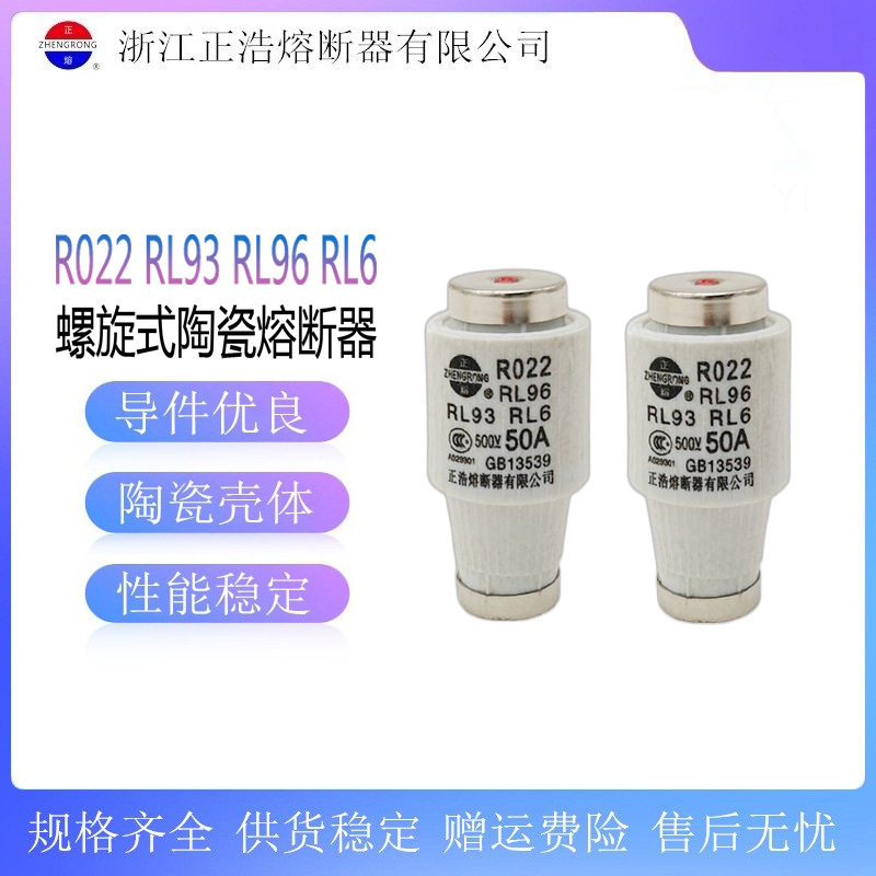 正浩 R022 RL93 RL96 RL6保险丝63A50A40A35A螺旋式熔断器500V