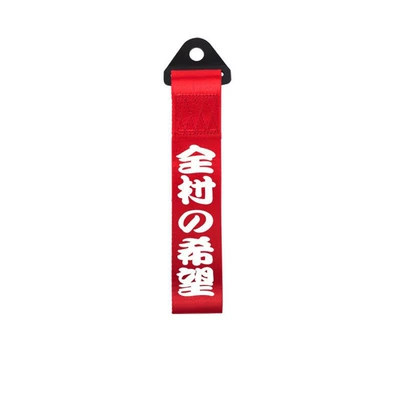 Tow Rope Front Car: Trailer rope/net/strap - the-hope-of-the-whole-village-remarks-color
