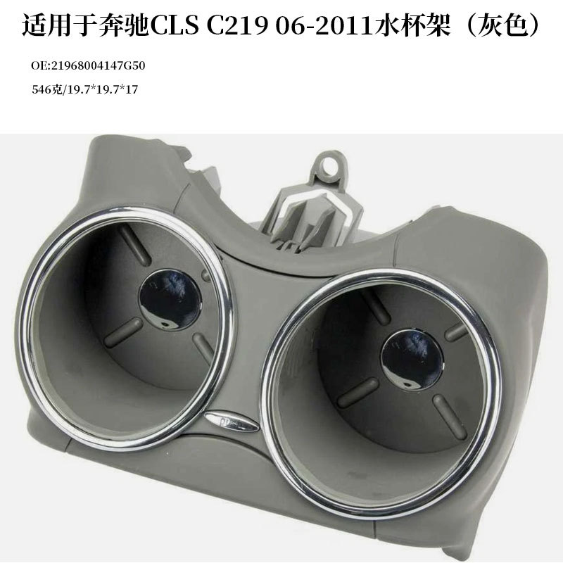 Suitable for Mercedes-Benz Cls C219 06-2011 Car Water Cup Holder Drink Holder