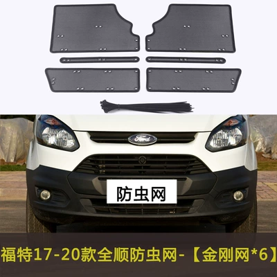 Applicable to Ford's new generation Quanshun T8 car insect net water tank protection net block poplar cotton anti-catkin net dustproof (Automobile anti-insect net) - 17-20-transit