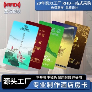 Universal Hotel Room Card, Hotel Apartment Door Lock Card, Smart Door Lock Card, Power Plug-In Card, Sensor Ic Card Manufacturer Wholesale