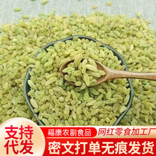 代发 新疆特产绿葡萄干黑加仑散装500g小包装开袋即食