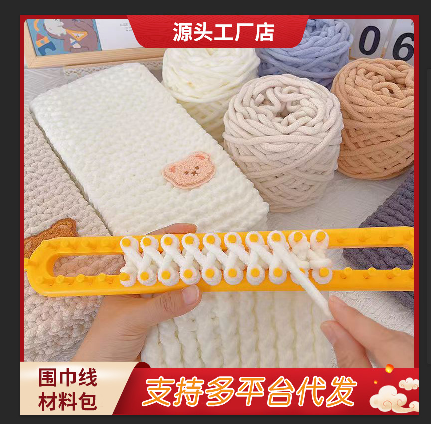 编织围巾神器手工自己织diy材料包围巾线情人棉冰条送男女朋友