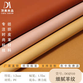 细腻羊纹皮革 PU皮革 手袋 箱包 钱包 皮革料面料pu