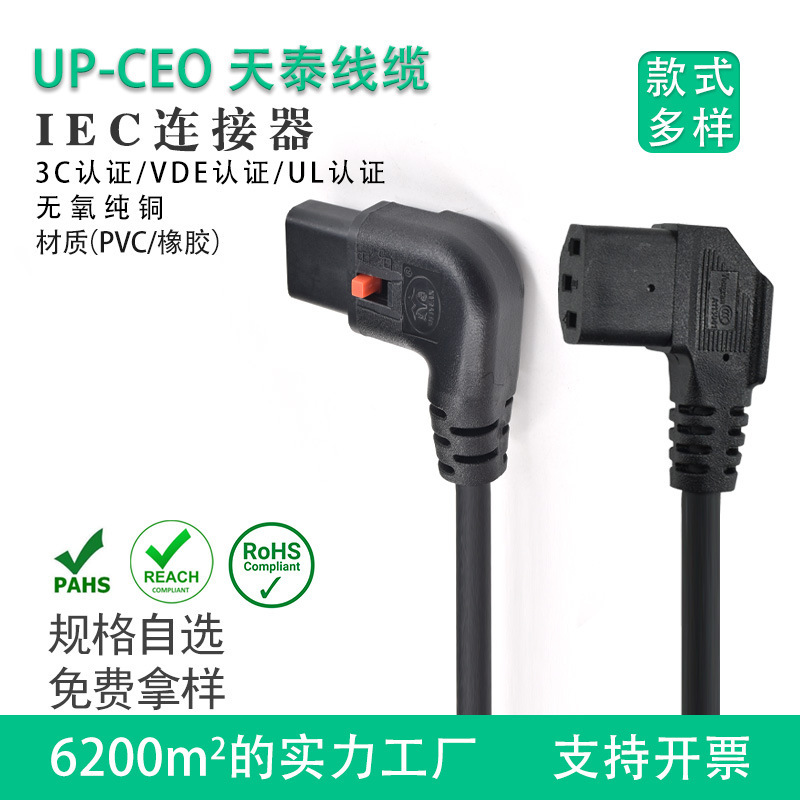 C13/C14对插3*2.5平方连接插C13带锁/C14插头弯头电源线