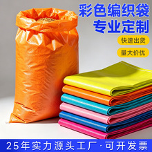 彩色塑料pp编织袋定制加厚耐磨蛇皮袋粮食饲料打包袋物流包装袋