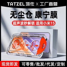 适用小米15无尘仓钢化膜小米14/13手机全屏高清防摔防爆保护贴膜
