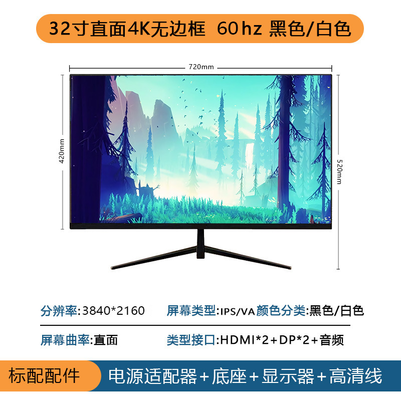 32inch 베젤리스 4K60Hz 블랙 다이렉트 페이스 [3840*2160]