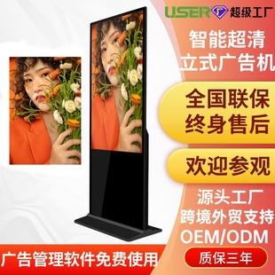 Vertical Advertising Machine Lcd Display High-Definition Network Publicity Touch All-In-One Hotel Shopping Mall Floor-Standing Billboard