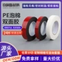 亚克力车载隔音高粘泡棉胶