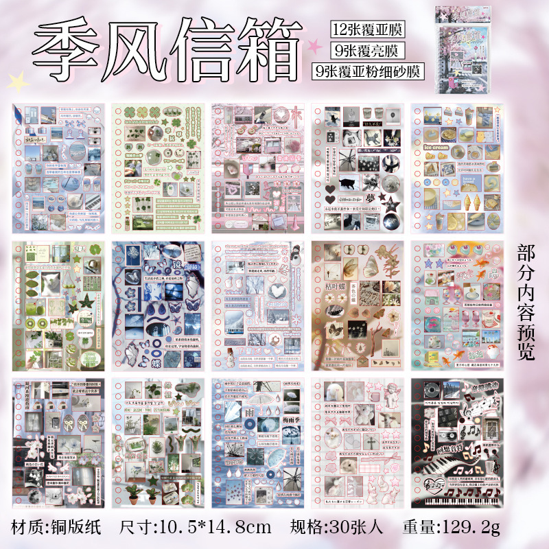 语闲切膜线圈贴纸书 时间重塑 梦核风素材手帐装饰咕卡拼贴|undefined
