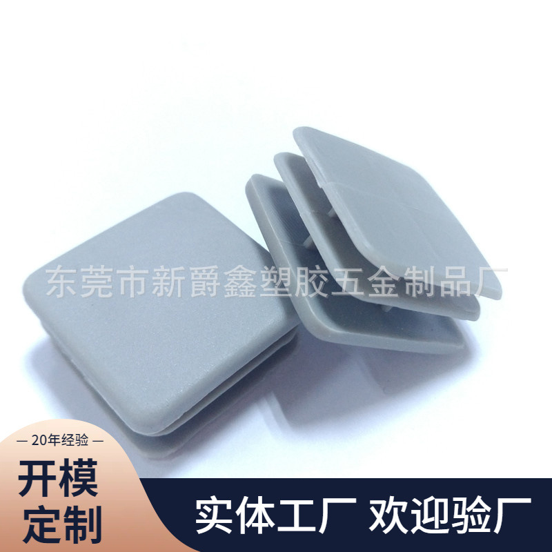 30x30mm环保pp家具环保塑料管塞 方形管塞 塑料脚塞 白色方塞