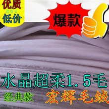 量大包邮本白色水晶绒热销1.5毛高服装鞋材用高品质水晶超柔本白