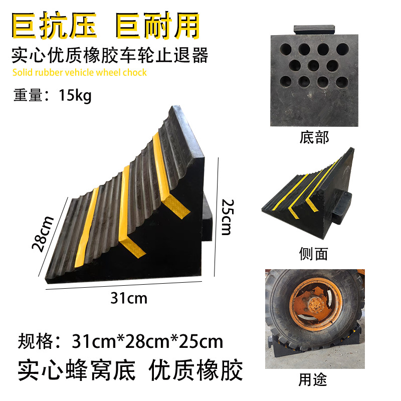 颐路安橡胶实心止退器货车矿区载重车专用抗压车轮挡三角木止滑器