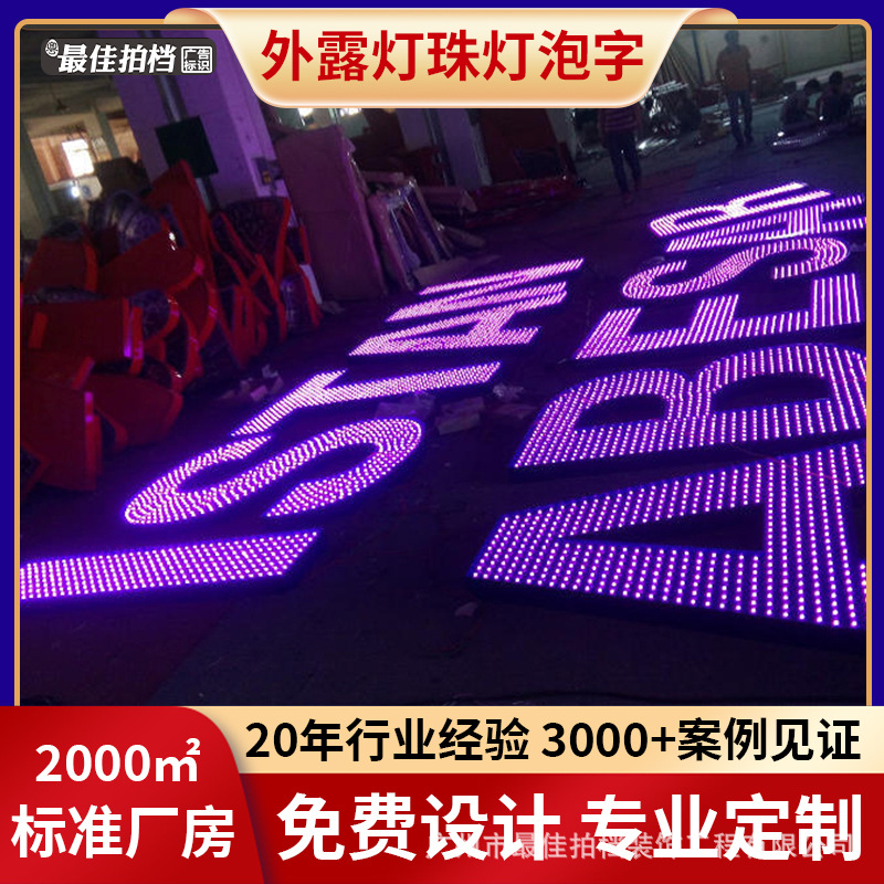 楼顶大字不锈钢金属冲孔字外露灯珠灯泡字户外楼顶大字点阵发光字