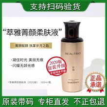 无限极萃雅菁颜柔肤液无痕100毫升紧致保湿滋润滋润活肤专柜新品