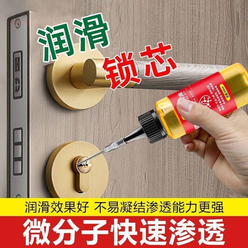 家用微分子润滑剂机油门锁防锈机械润滑油风扇轴承链条缝纫机黄油