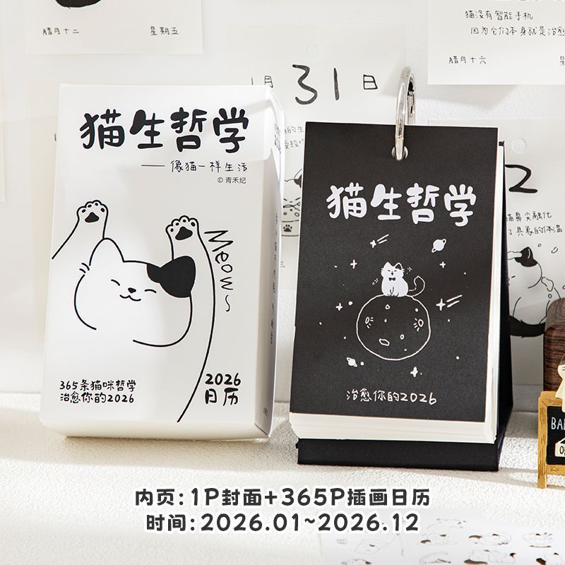 青禾纪2026年猫生哲学ins风插画小猫日历文艺礼物办公室摆件台历|undefined