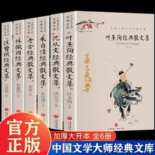 叶圣陶沈从文朱自清老舍汪曾祺林徽因张晓风经典散文集正版书籍