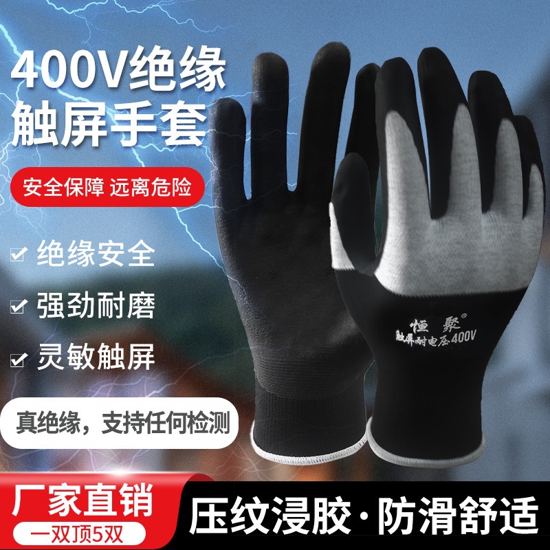 400v低压电工专用绝缘手套380v带电作业挂胶超薄220v电工触屏手套