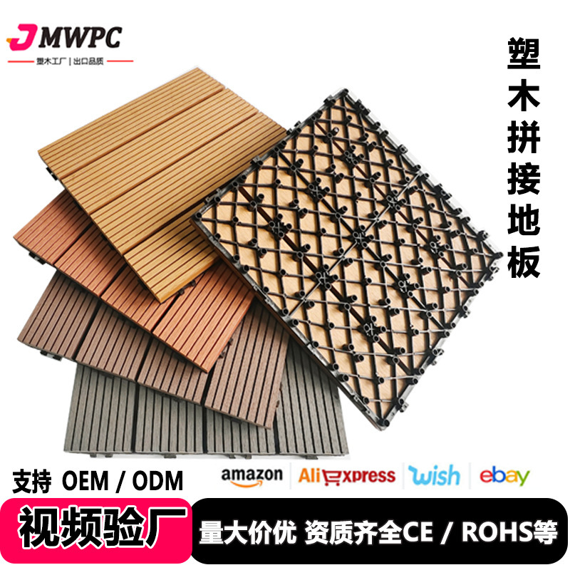 Wood-Plastic Flooring Factory Outdoor Balcony Splicing Flooring Self-Laying Terrace Courtyard Waterproof and Anti-Corrosion Outdoor Wood-Plastic Flooring