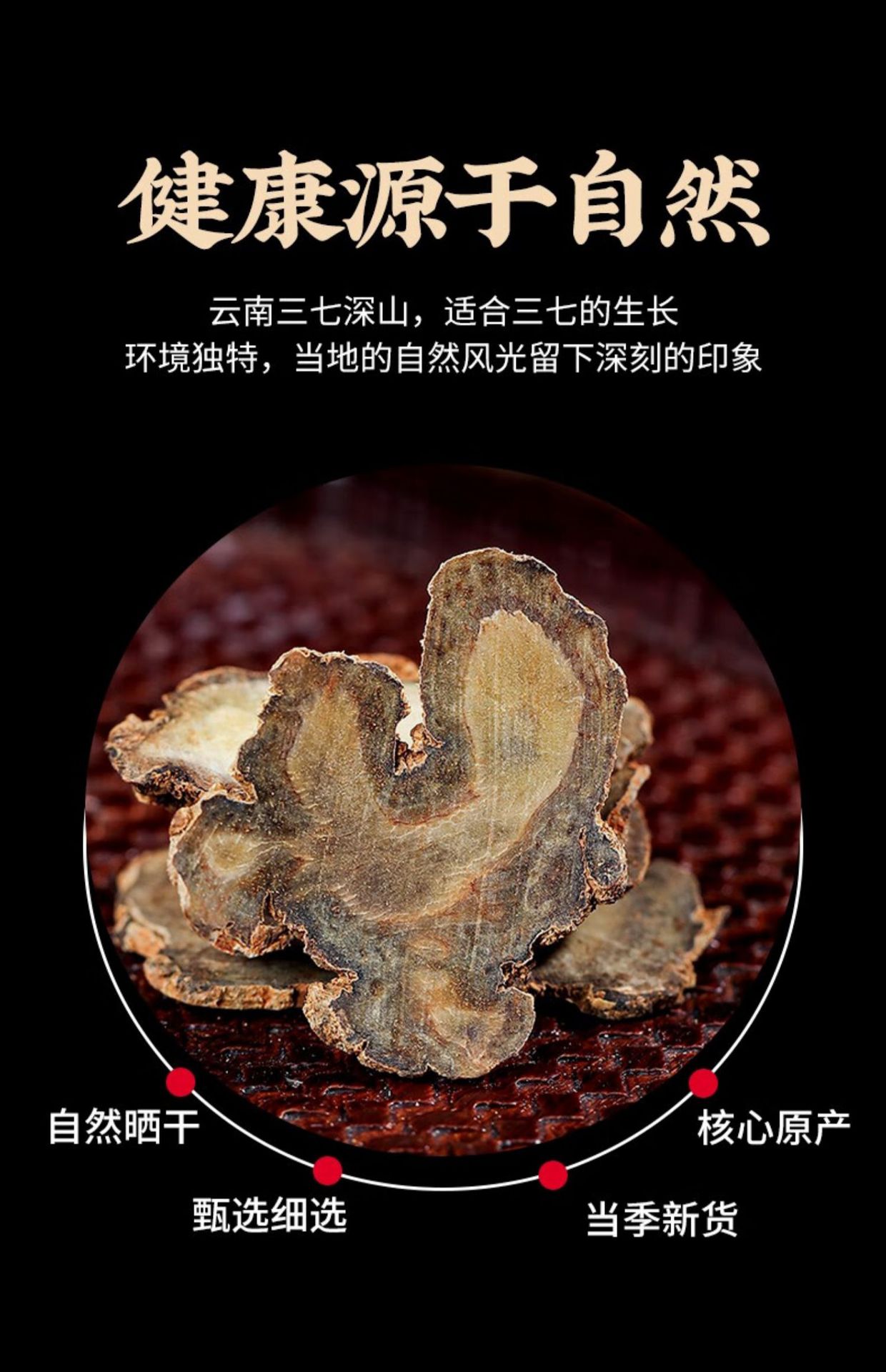 Wenshan Notoginseng Root Slices San Qi 500g Dried Herbal Decoction Pieces key features