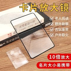 卡片式放大镜随身便携高清老人阅读聚光户外取火儿童自然探索实验