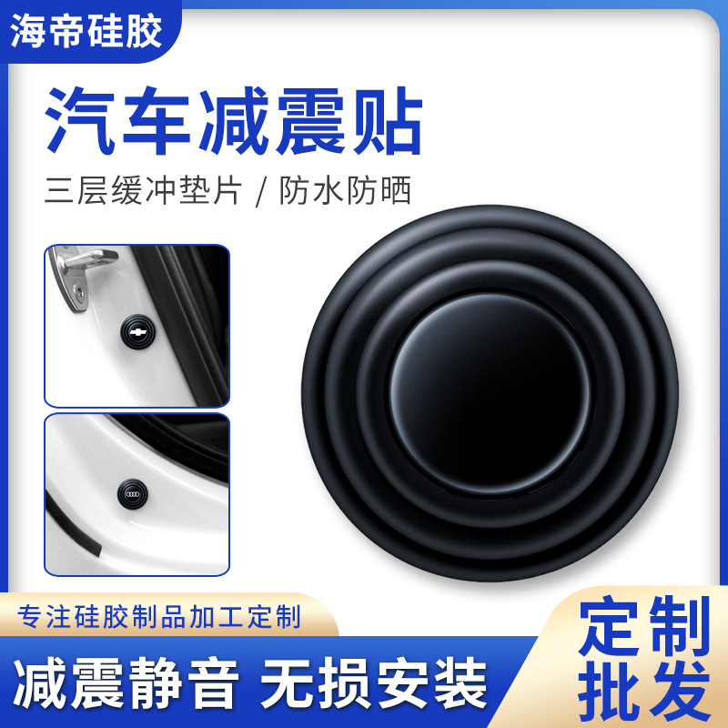 定制汽车门锁扣保护垫车门减震缓冲垫片门锁防护套加厚静音防撞贴