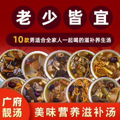 広東スープパッケージ、煮込みスープの材料、乾物、鶏スープ、カルビスープ、薬膳、滋養強壮、健康維持、薬用調味料